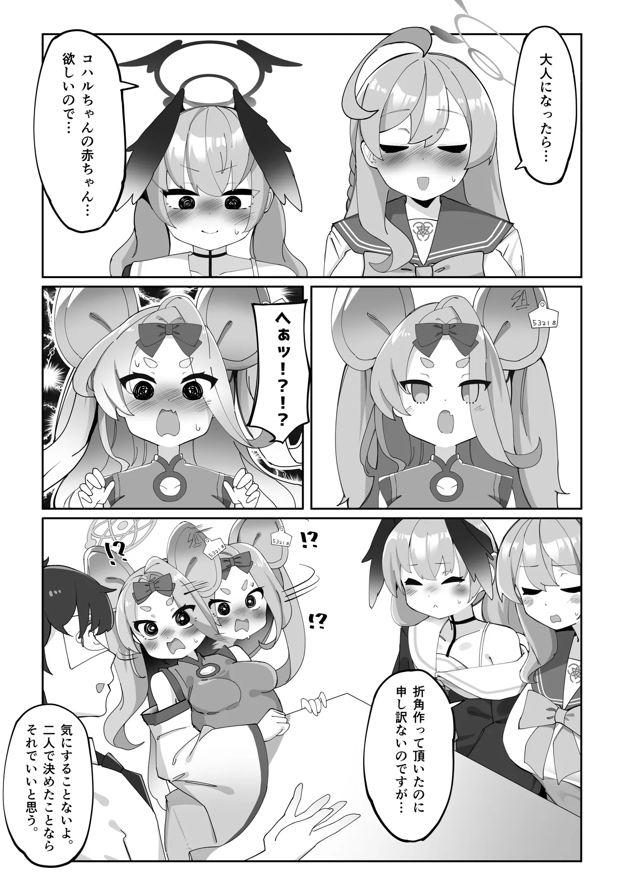 ふたなりコハルちゃん VS ハナコちゃん 漫画 Page.131