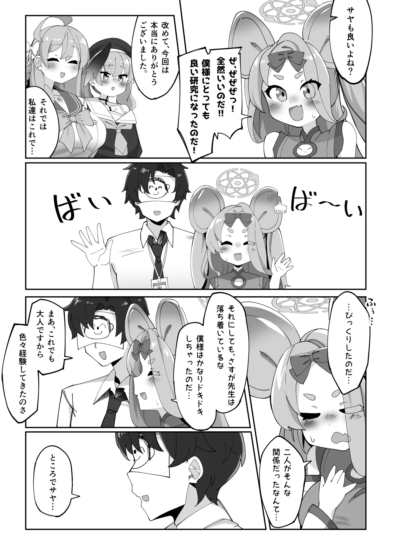 ふたなりコハルちゃん VS ハナコちゃん 漫画 Page.132