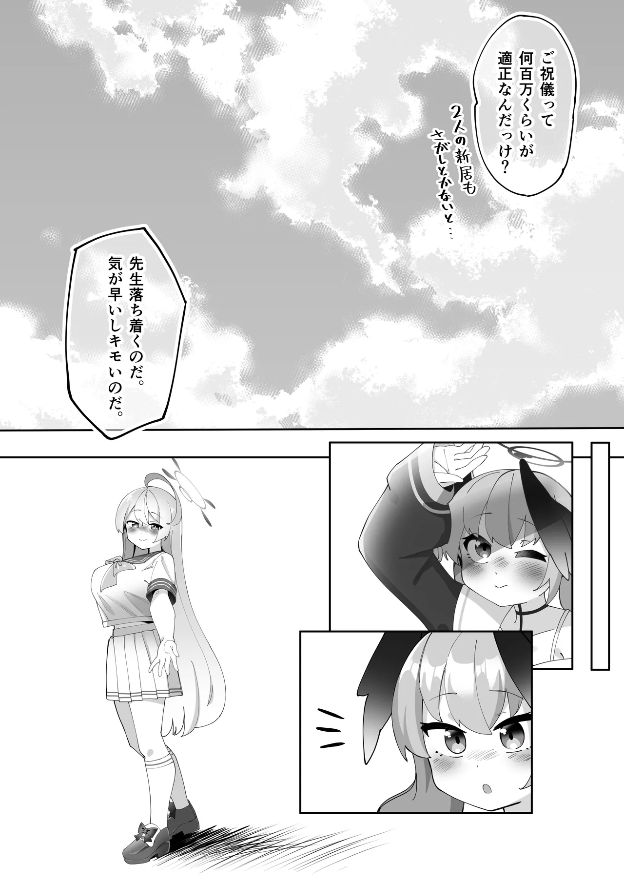 ふたなりコハルちゃん VS ハナコちゃん 漫画 Page.133