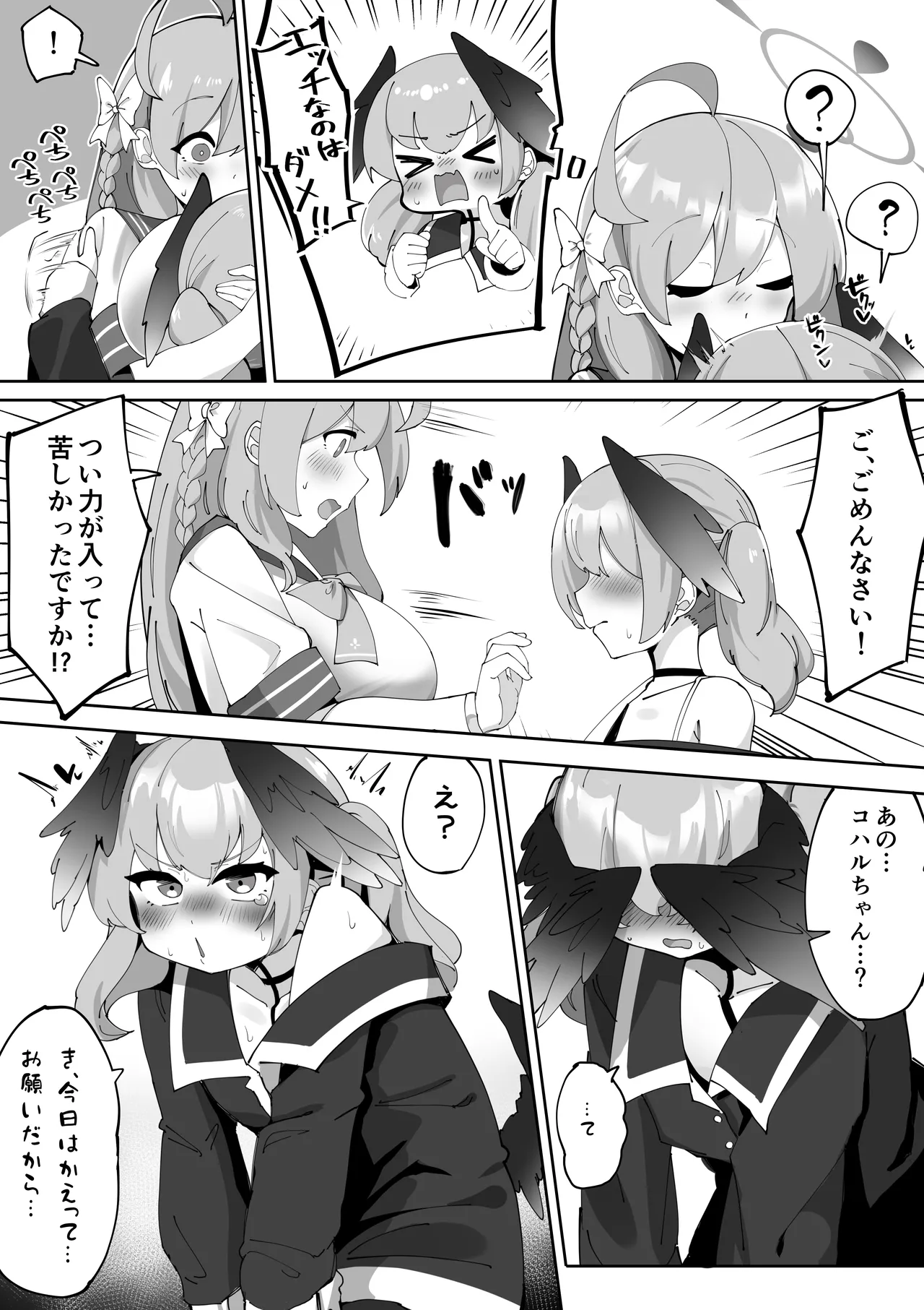 ふたなりコハルちゃん VS ハナコちゃん 漫画 Page.29