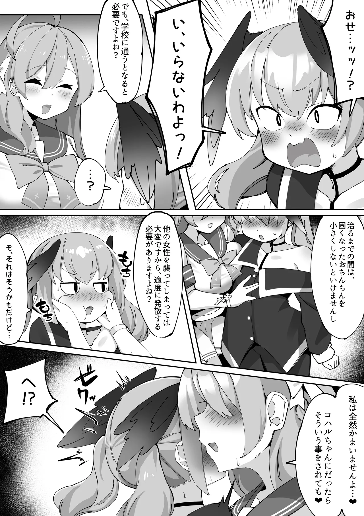 ふたなりコハルちゃん VS ハナコちゃん 漫画 Page.37