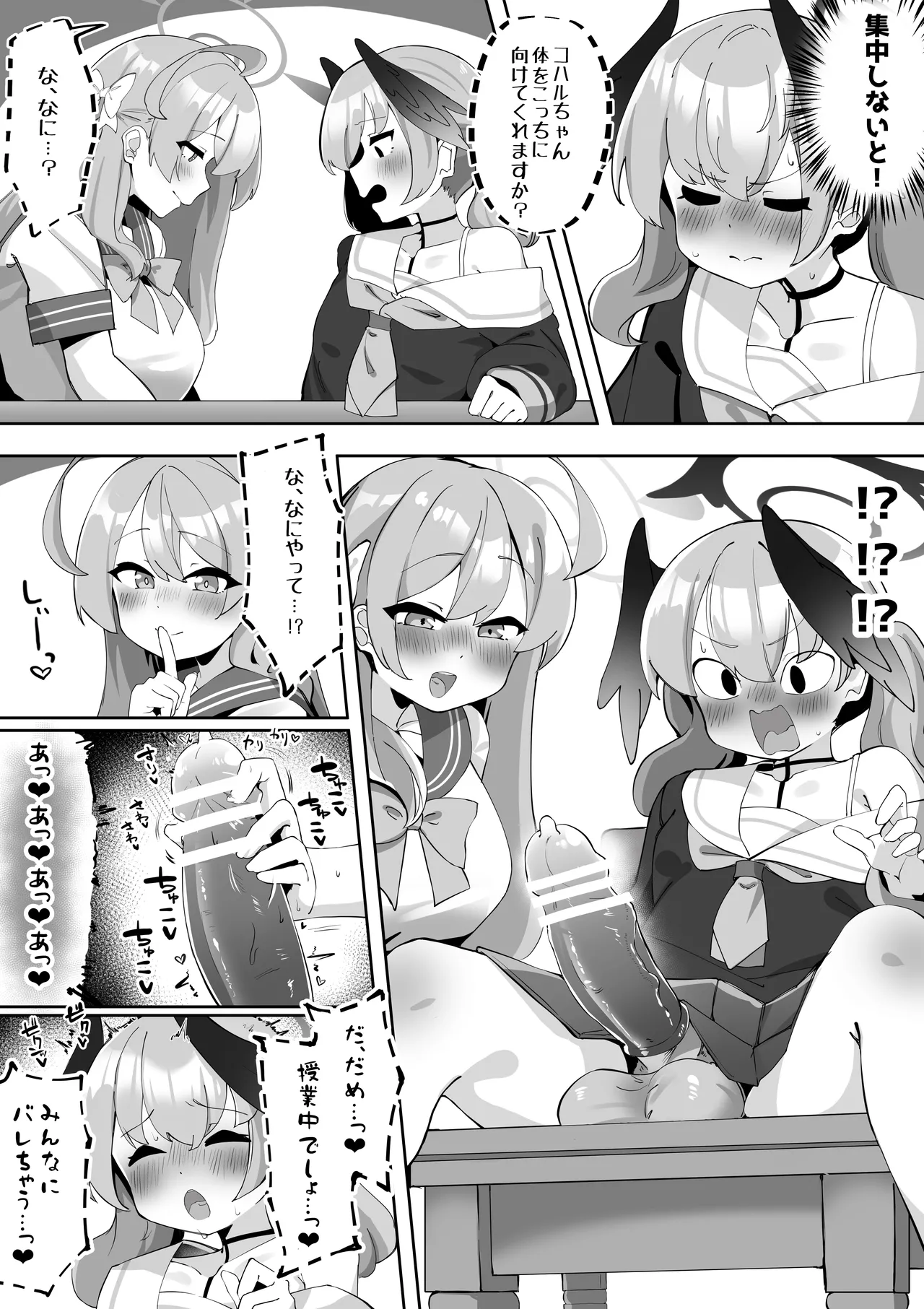 ふたなりコハルちゃん VS ハナコちゃん 漫画 Page.49