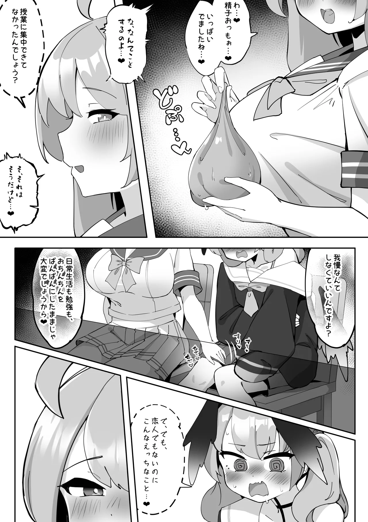 ふたなりコハルちゃん VS ハナコちゃん 漫画 Page.52