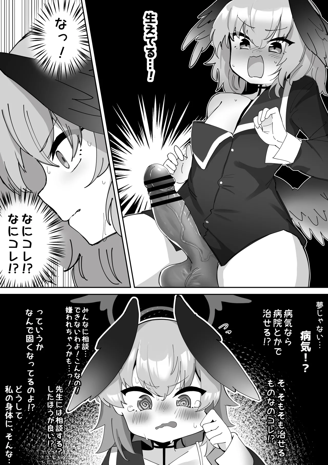 ふたなりコハルちゃん VS ハナコちゃん 漫画 Page.6