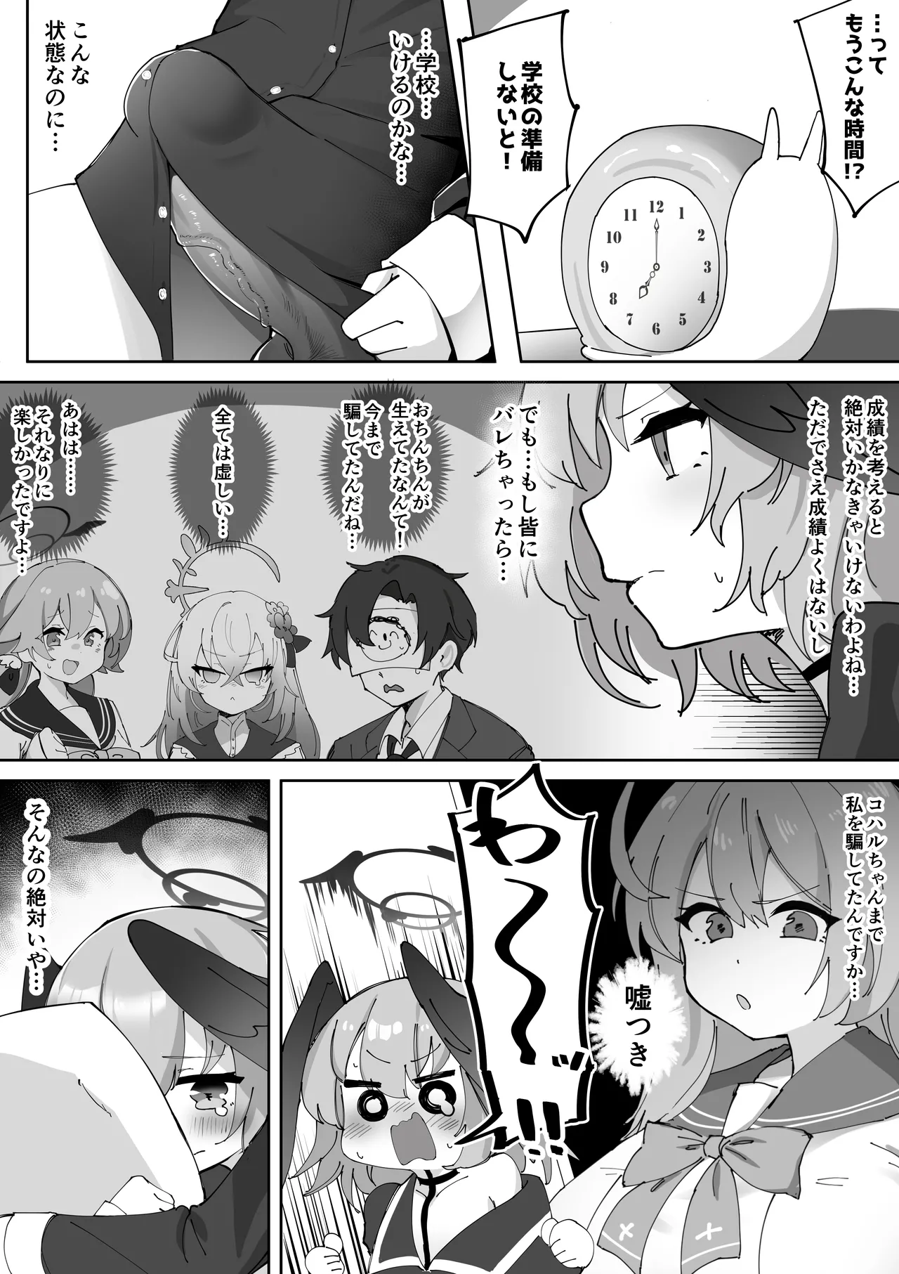 ふたなりコハルちゃん VS ハナコちゃん 漫画 Page.7