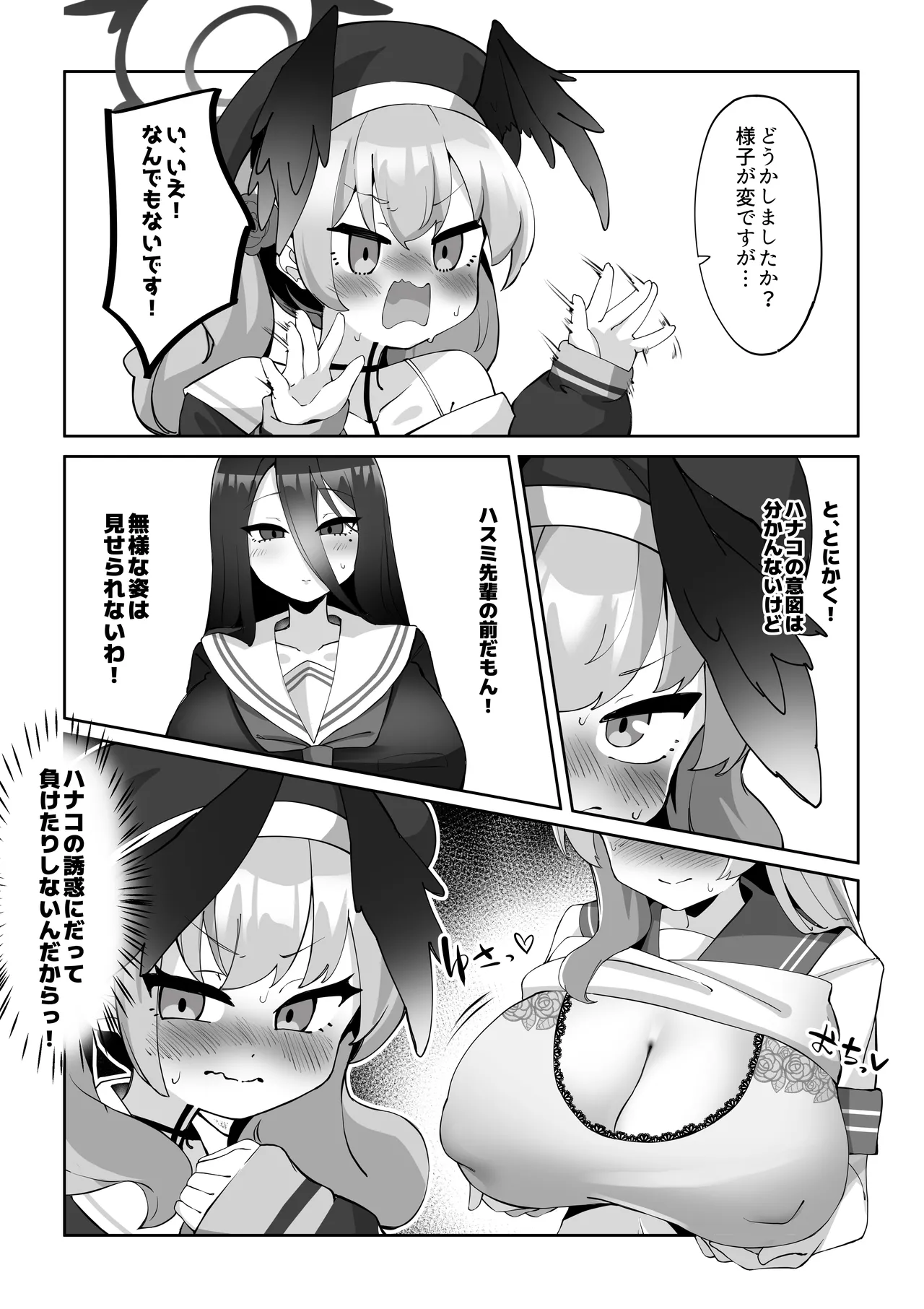 ふたなりコハルちゃん VS ハナコちゃん 漫画 Page.73