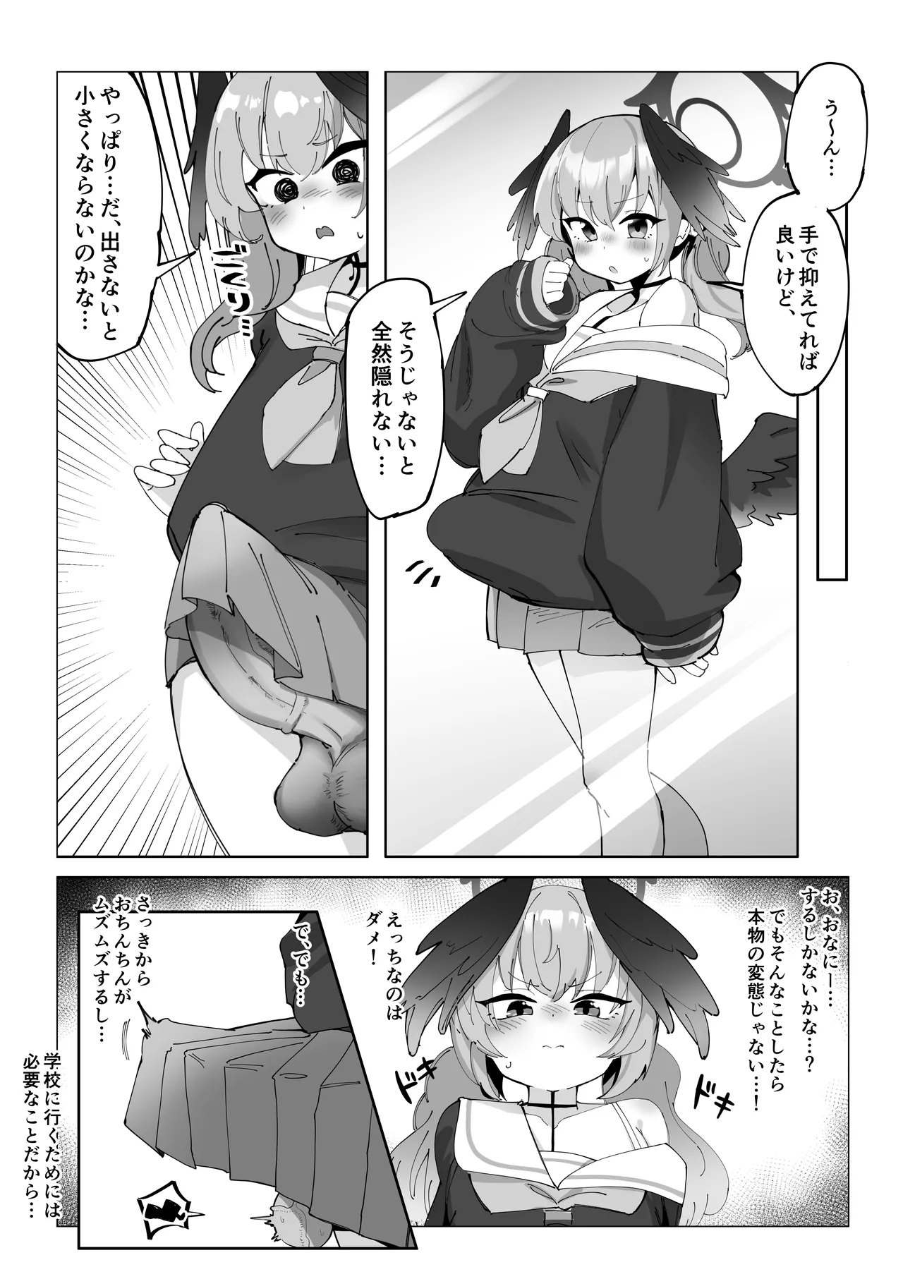 ふたなりコハルちゃん VS ハナコちゃん 漫画 Page.9