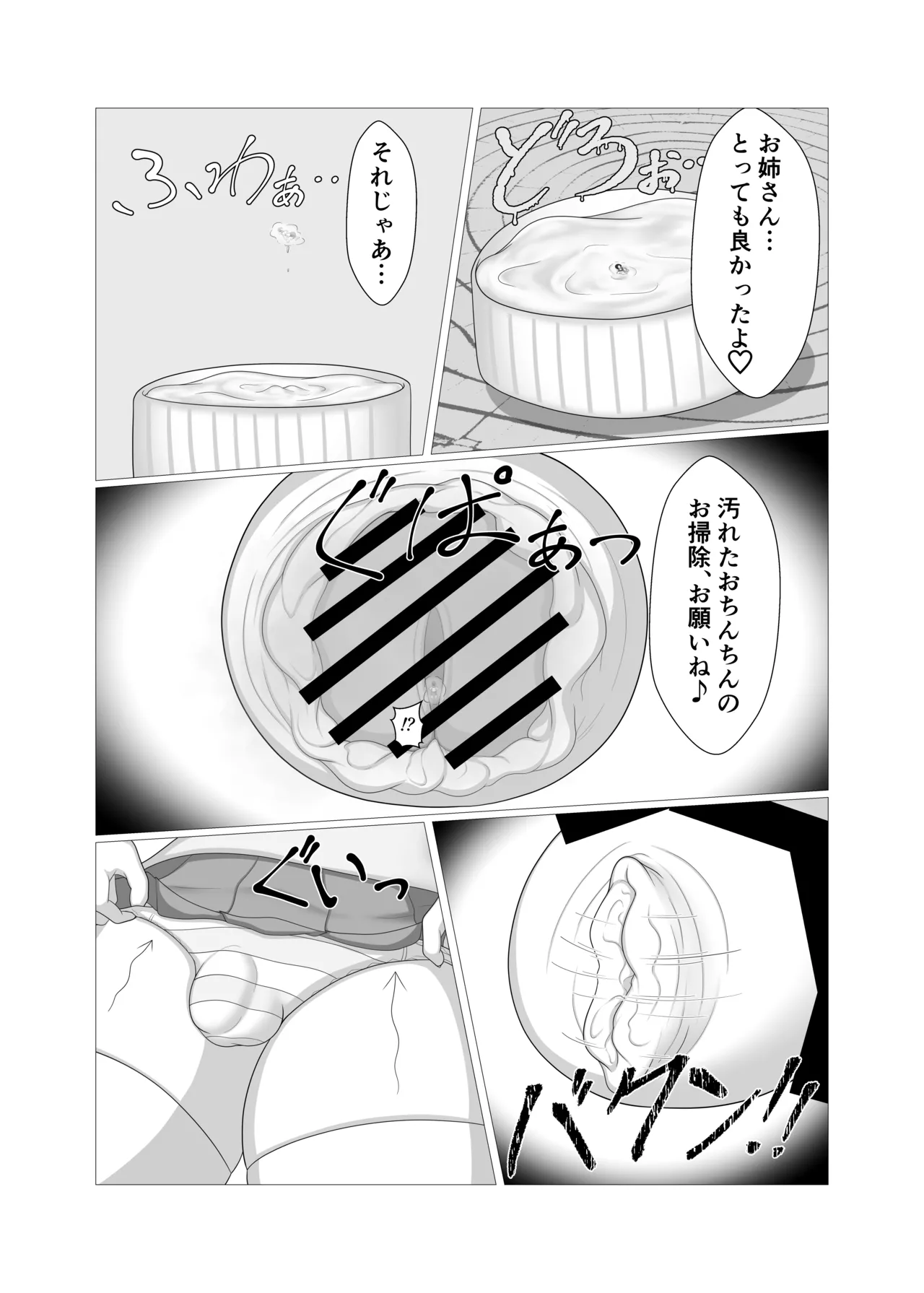 妖精がペットと遊んでいる Page.16