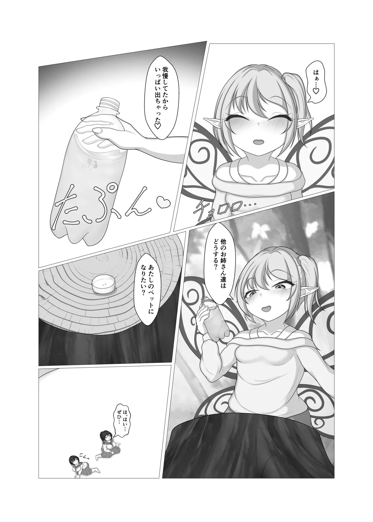 妖精がペットと遊んでいる Page.6