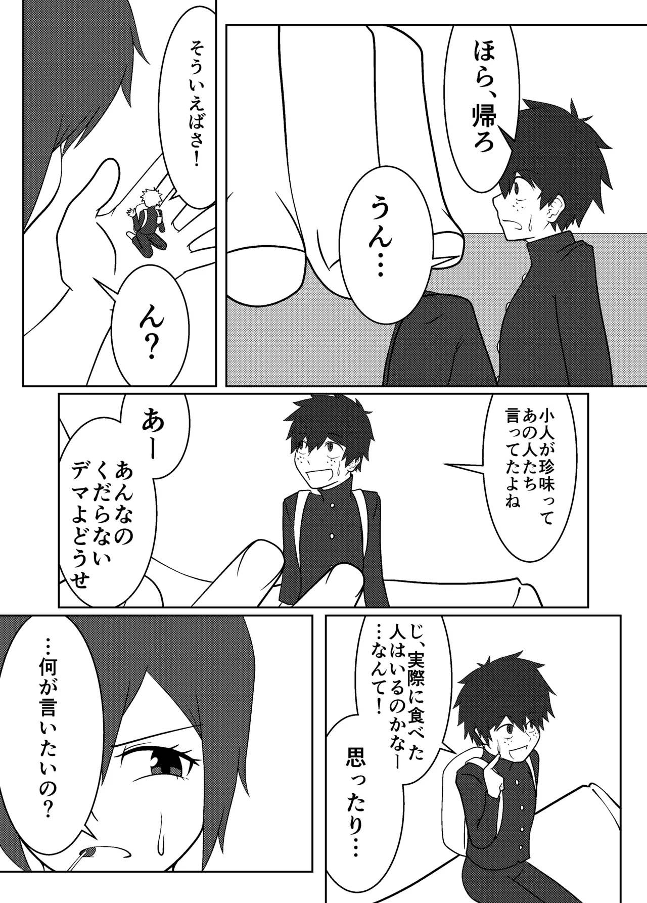 大島海美は口が寂しい Page.12