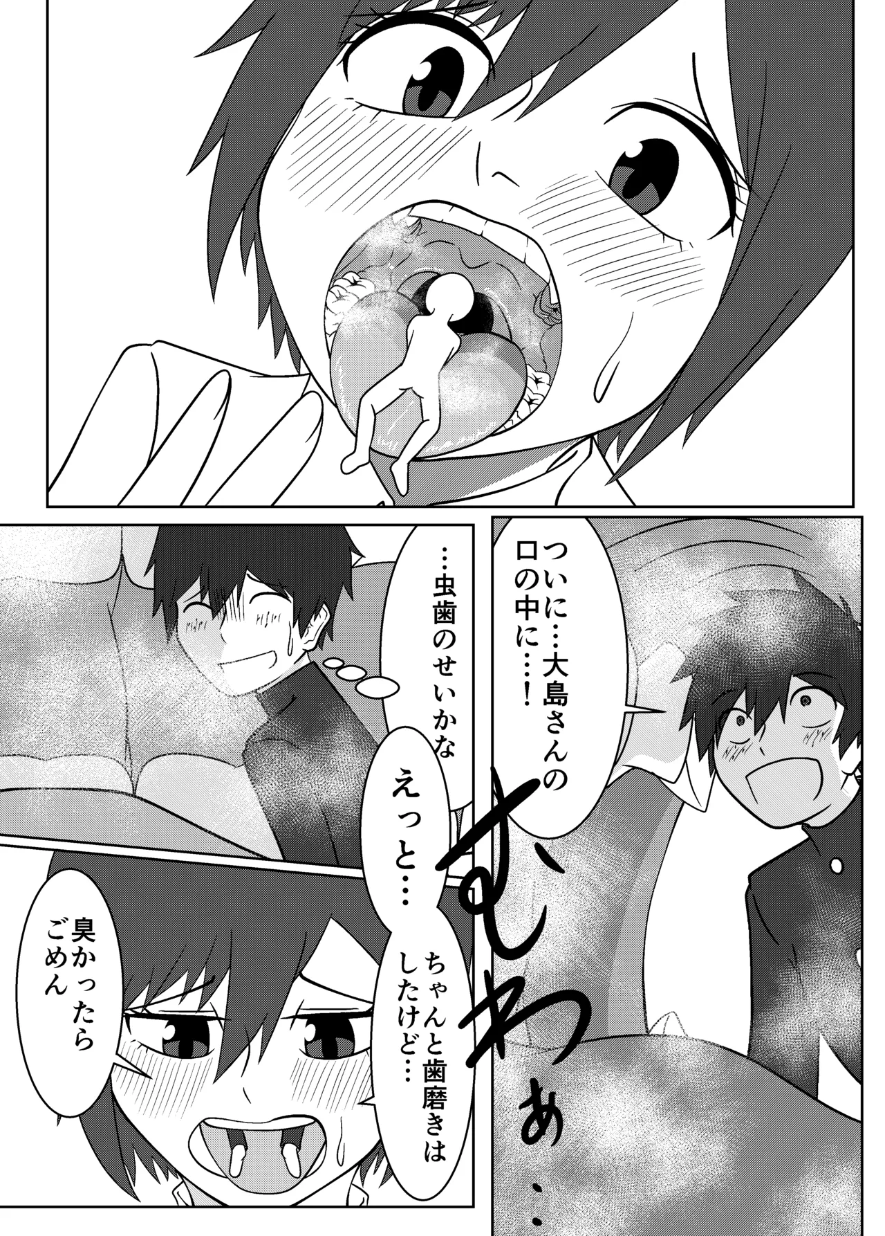 大島海美は口が寂しい Page.21