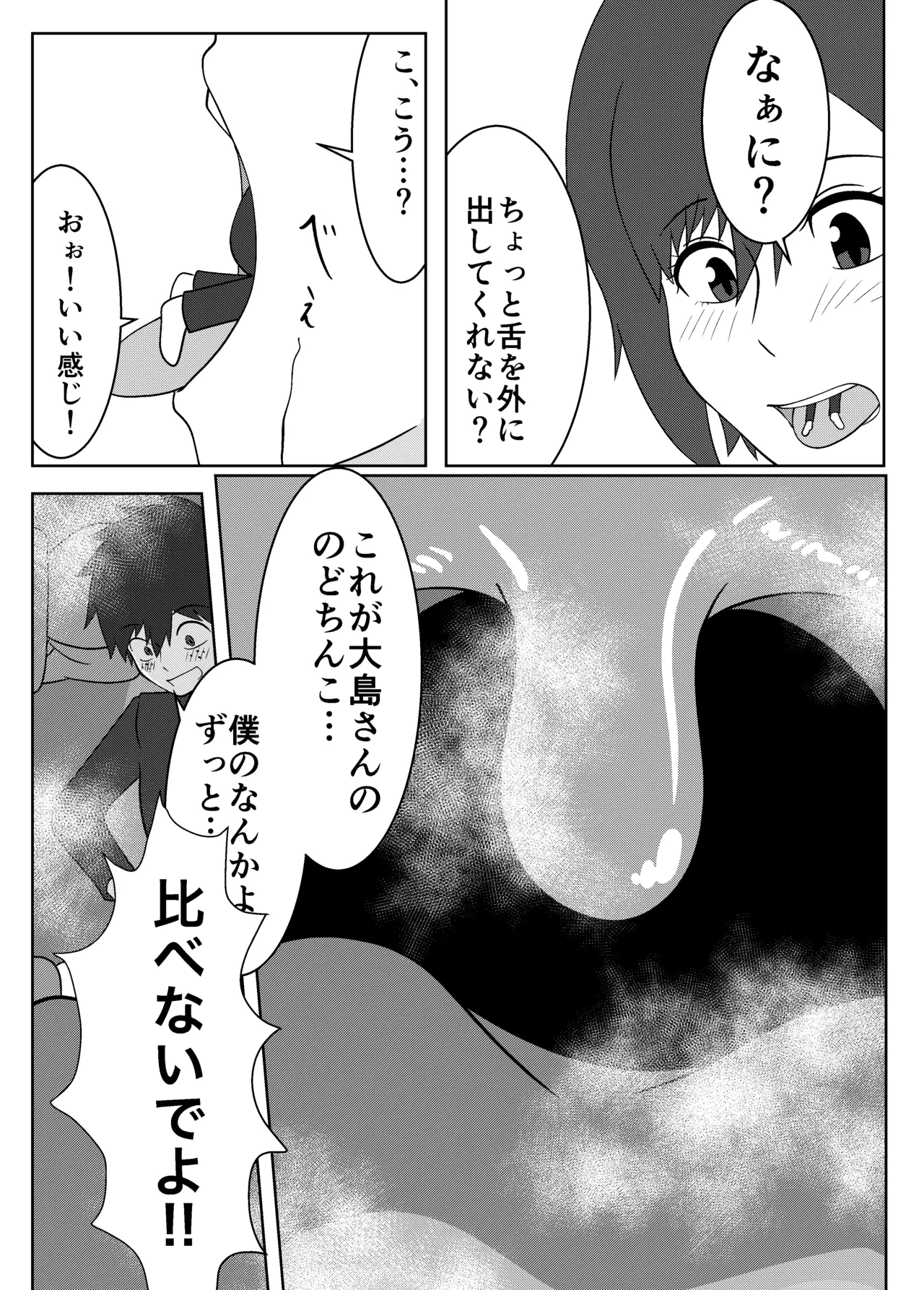 大島海美は口が寂しい Page.24
