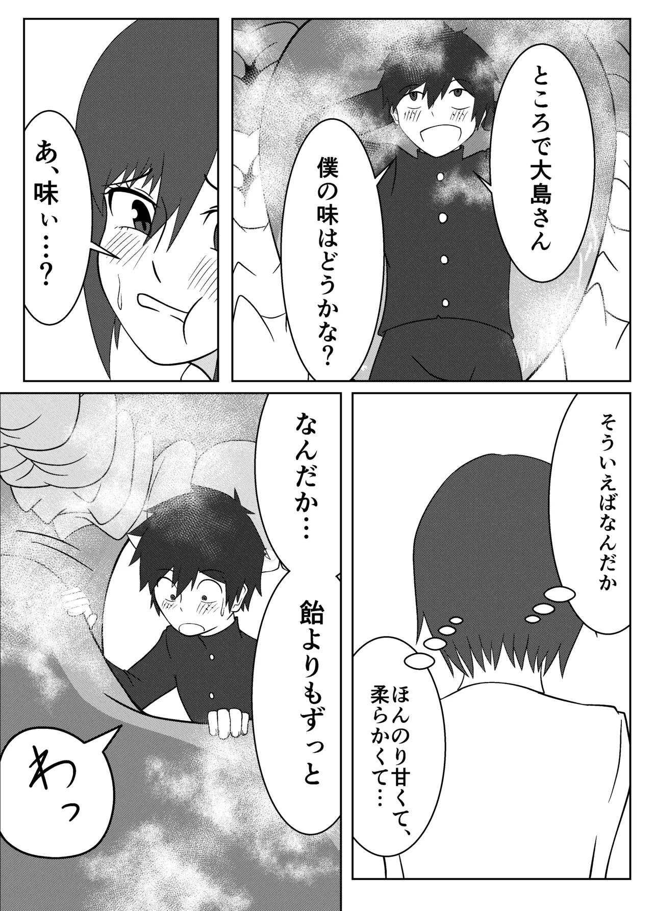 大島海美は口が寂しい Page.25