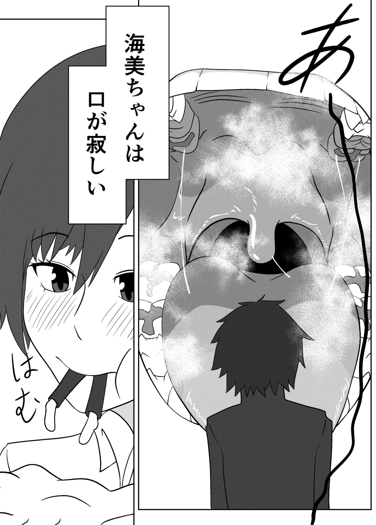 大島海美は口が寂しい Page.4