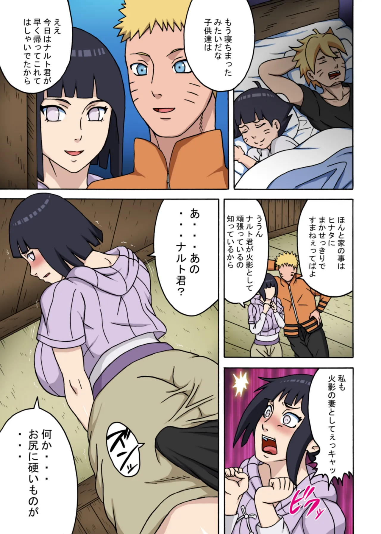 バコバコ温泉外伝 Page.22