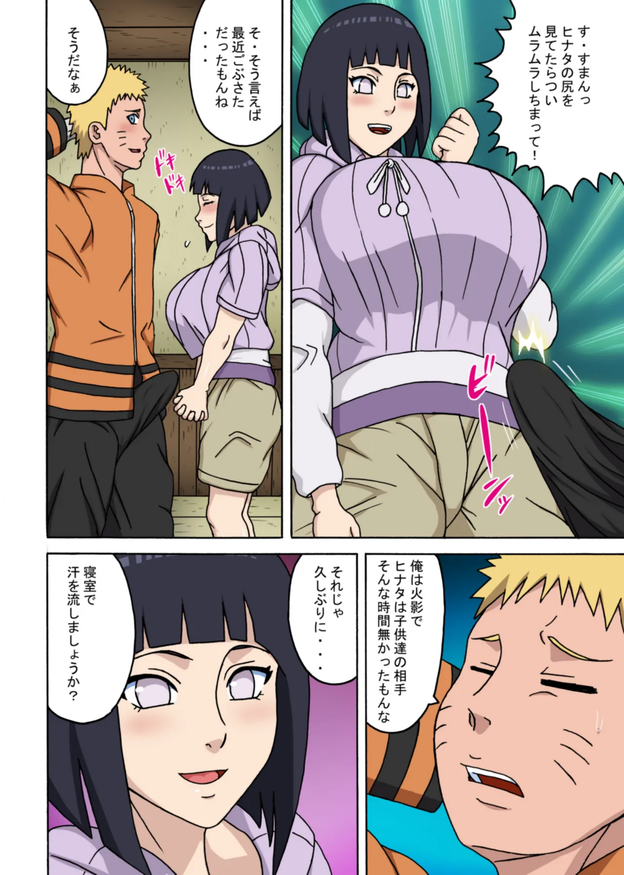 バコバコ温泉外伝 Page.23