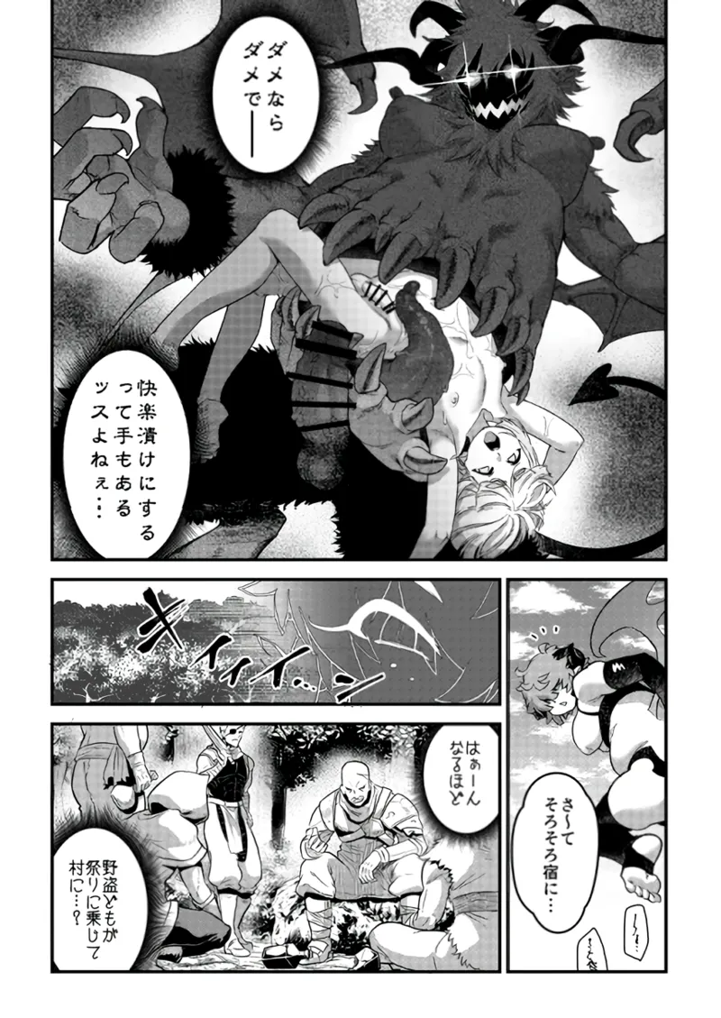受難の王子と怠惰の悪魔 -第四- Page.14
