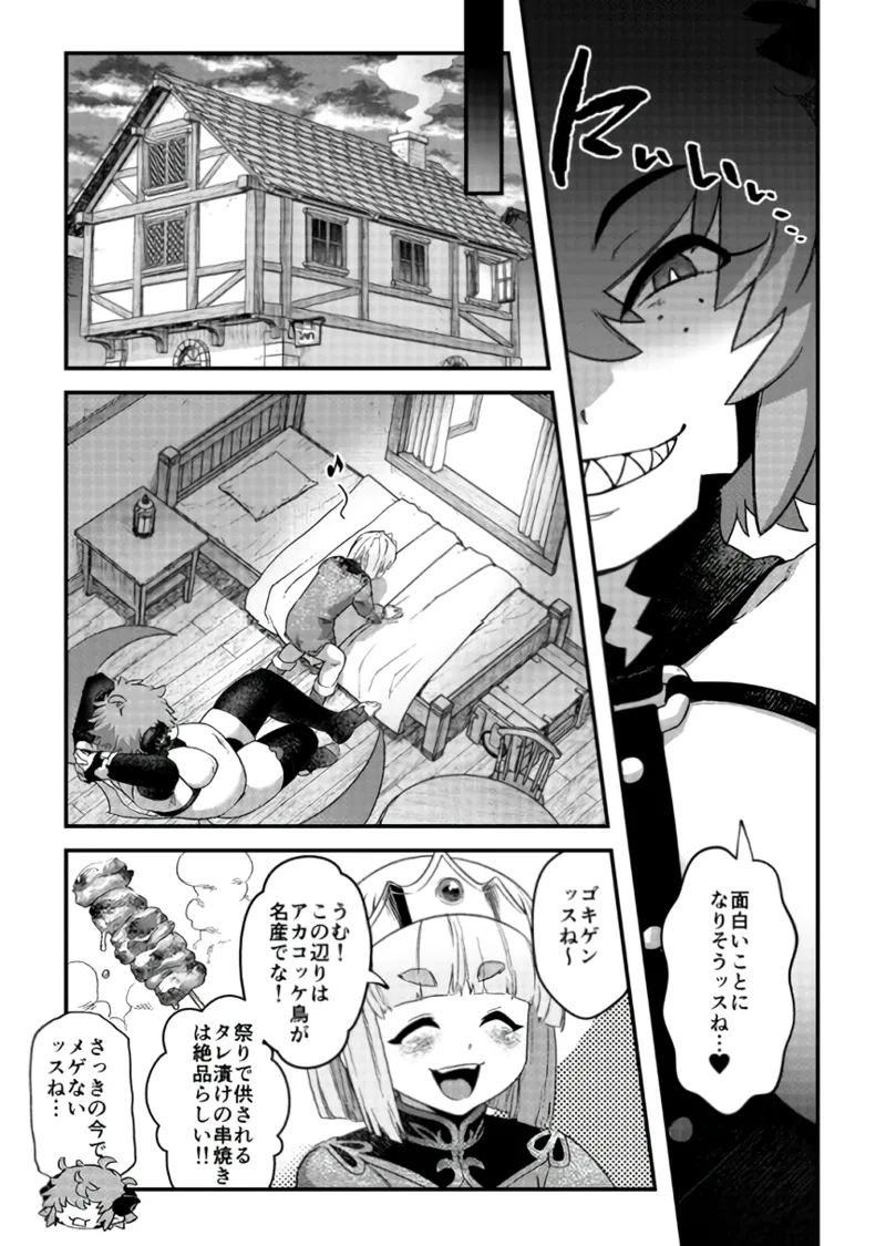 受難の王子と怠惰の悪魔 -第四- Page.15