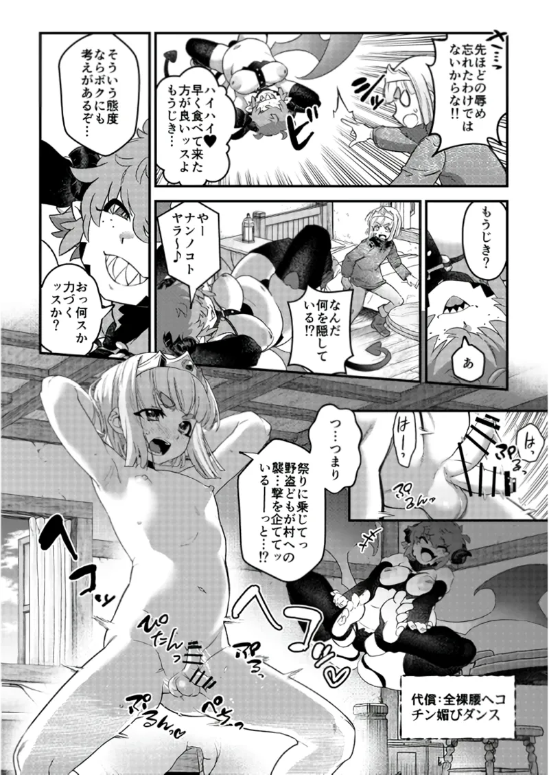 受難の王子と怠惰の悪魔 -第四- Page.16
