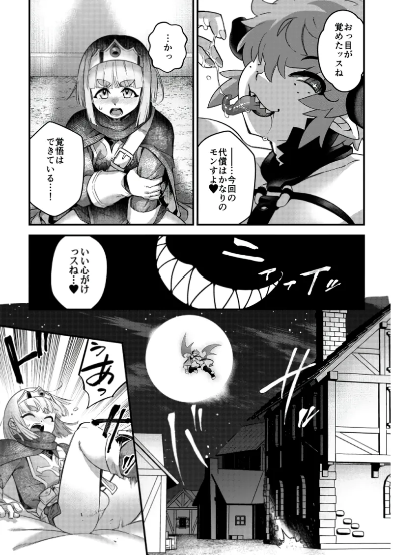 受難の王子と怠惰の悪魔 -第四- Page.27