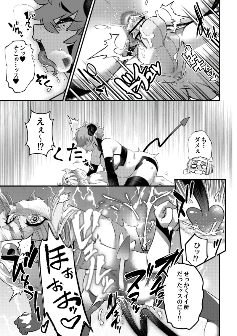 受難の王子と怠惰の悪魔 -第四- Page.49