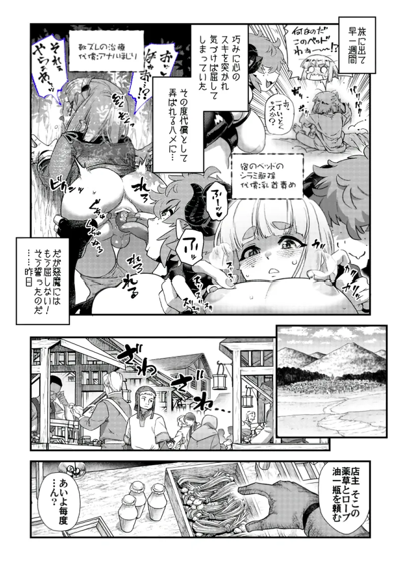 受難の王子と怠惰の悪魔 -第四- Page.9