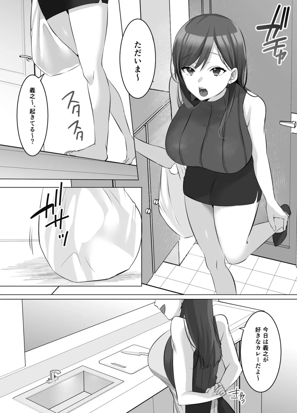 憑依でグラビアアイドルを俺のモノに染め上げる話 Page.2