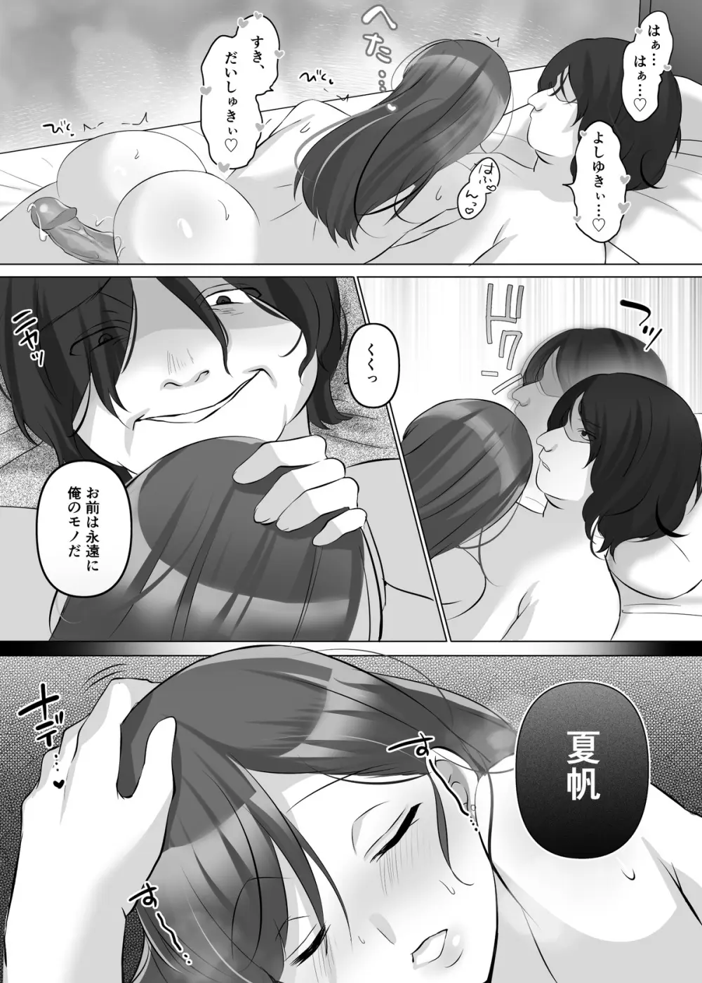 憑依でグラビアアイドルを俺のモノに染め上げる話 Page.40