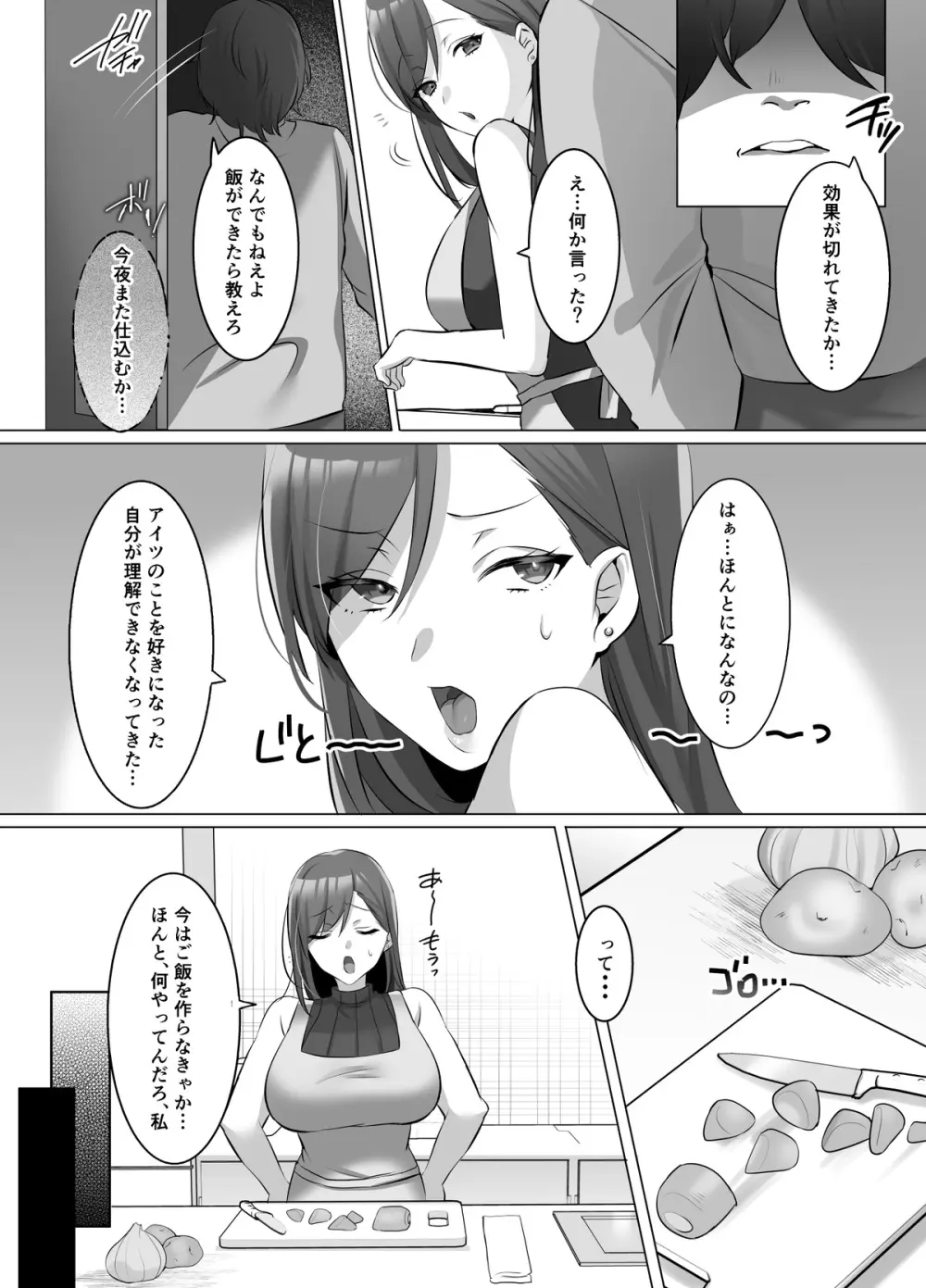 憑依でグラビアアイドルを俺のモノに染め上げる話 Page.5