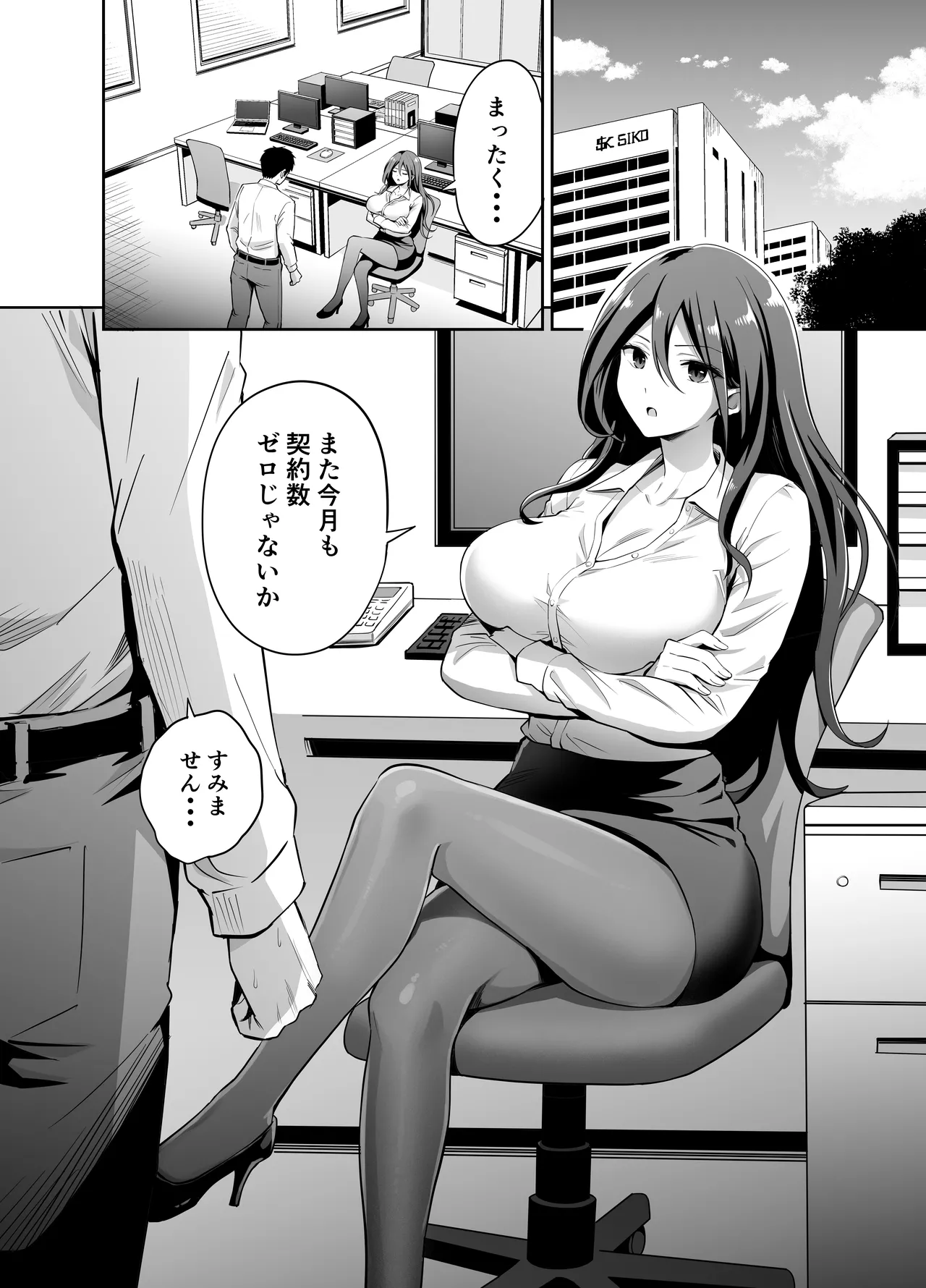 ダメな後輩をSEXでしごき上げる先輩 Page.4