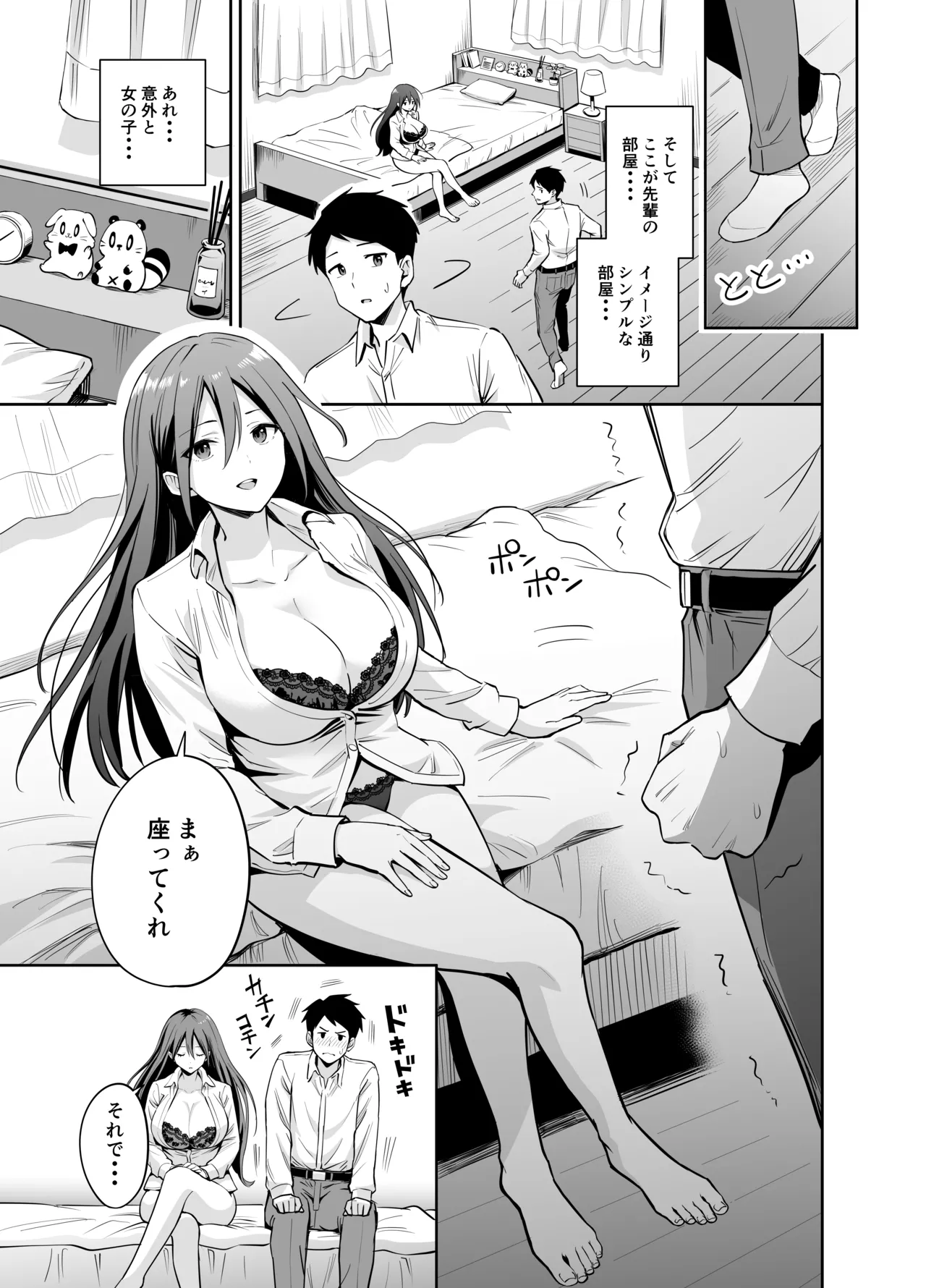 ダメな後輩をSEXでしごき上げる先輩 Page.7