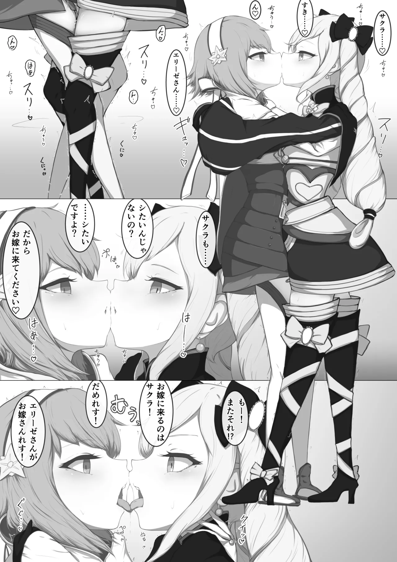 Sakura and Elise Kissing Battle Page.3