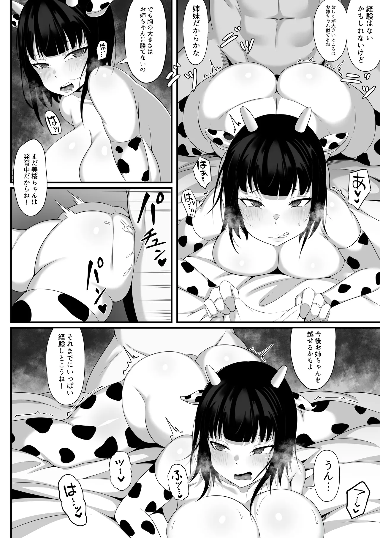 俺の上京性生活総集編【4-6】 Page.59
