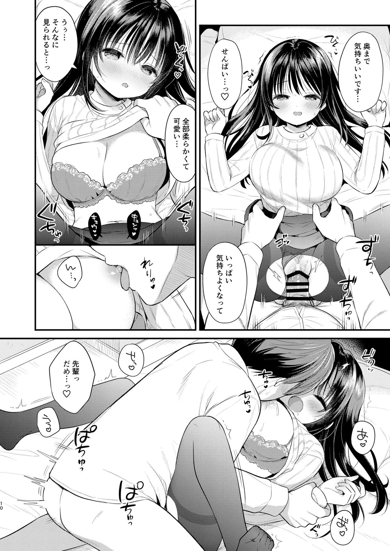 私、先輩のこと好きでした Page.9