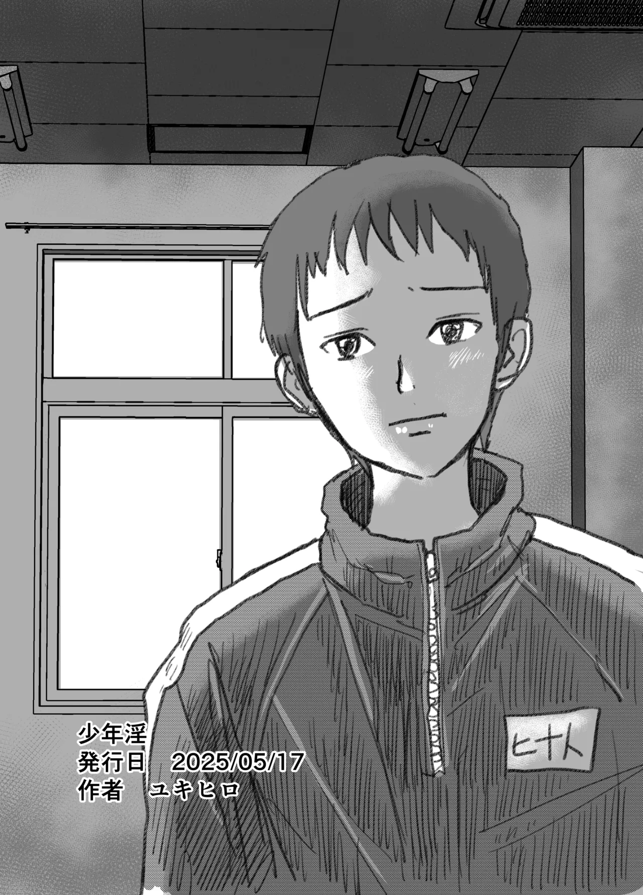少年淫 Page.23