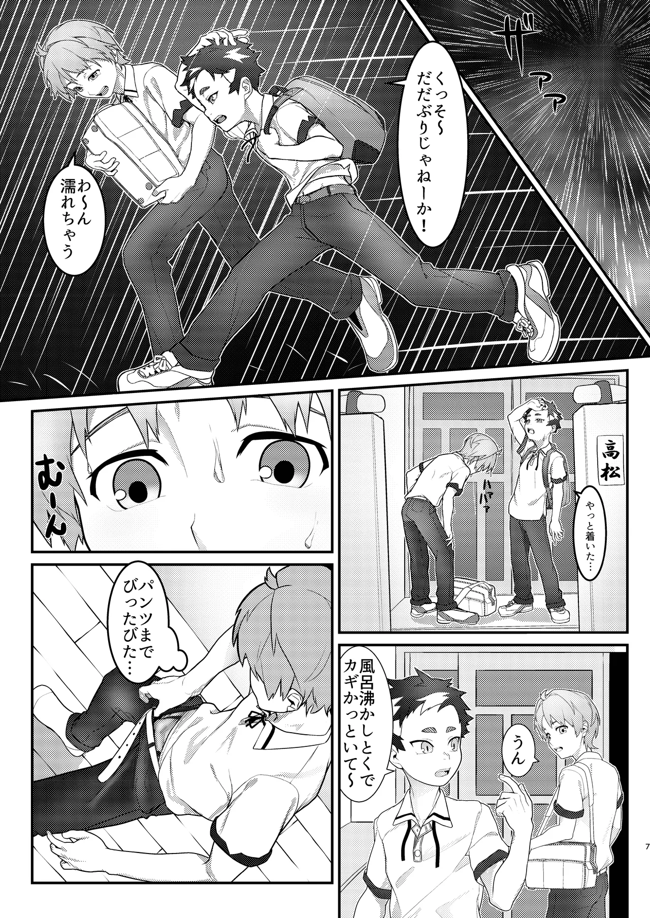 ちんちんがちんちんになっちゃう!! Page.7
