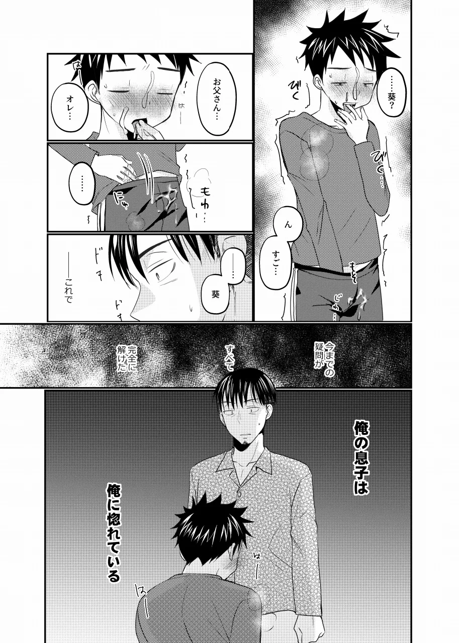 息子の友達が俺に惚れてる Page.16