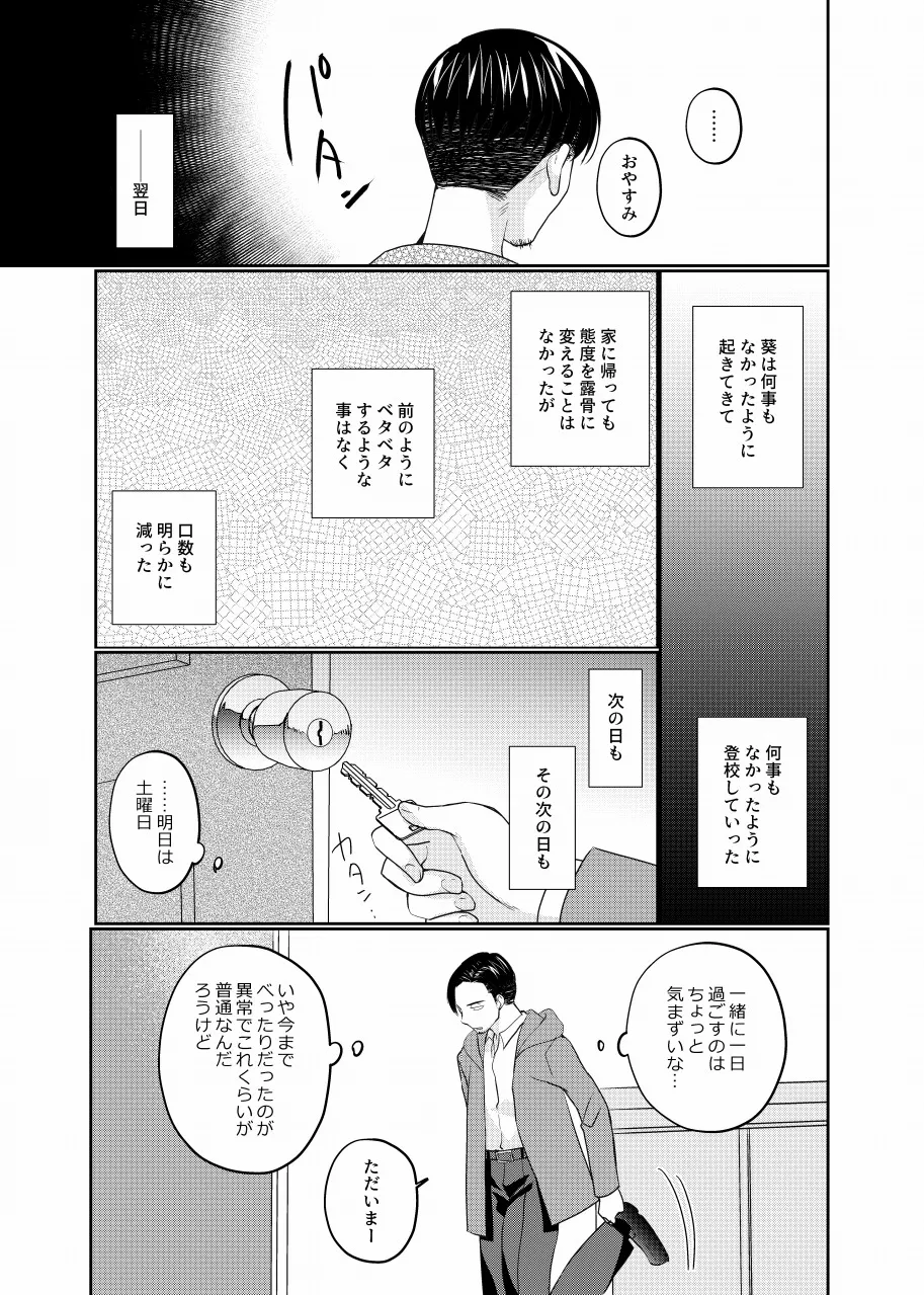 息子の友達が俺に惚れてる Page.20