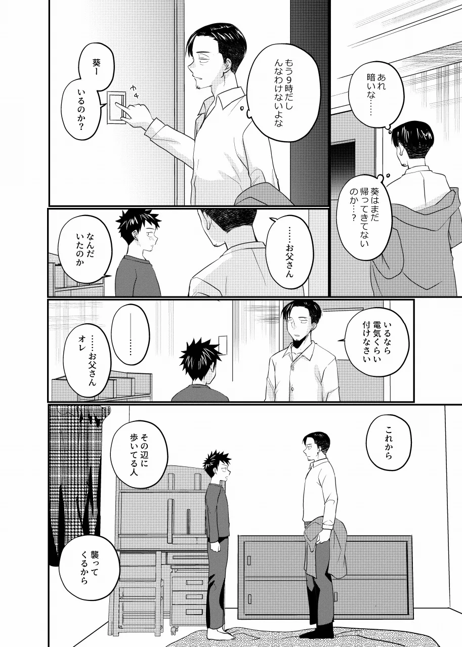 息子の友達が俺に惚れてる Page.21