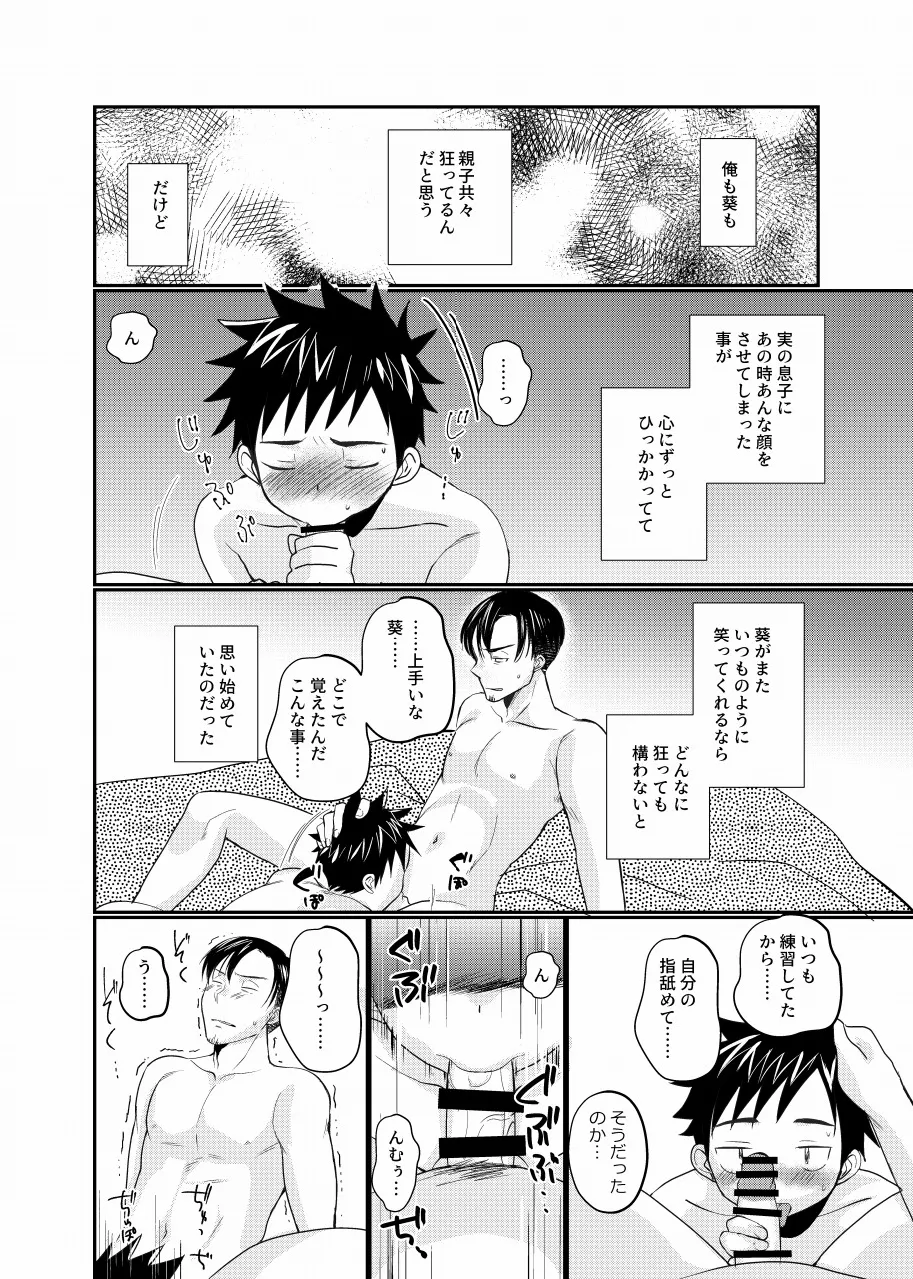 息子の友達が俺に惚れてる Page.25