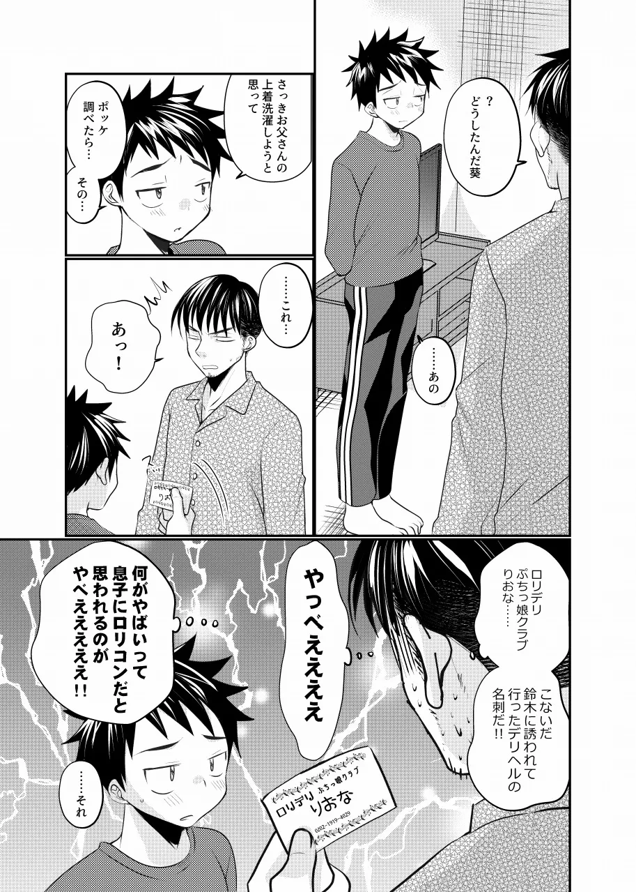 息子の友達が俺に惚れてる Page.7