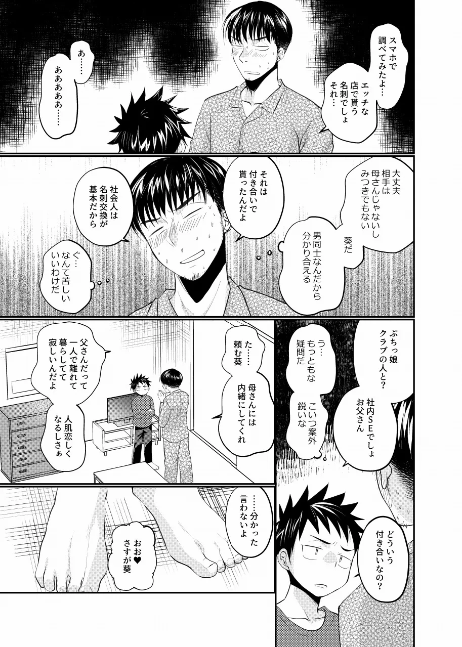 息子の友達が俺に惚れてる Page.8