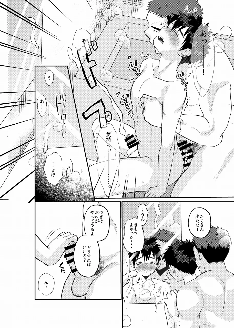 俺の息子は俺の嫁 Page.12