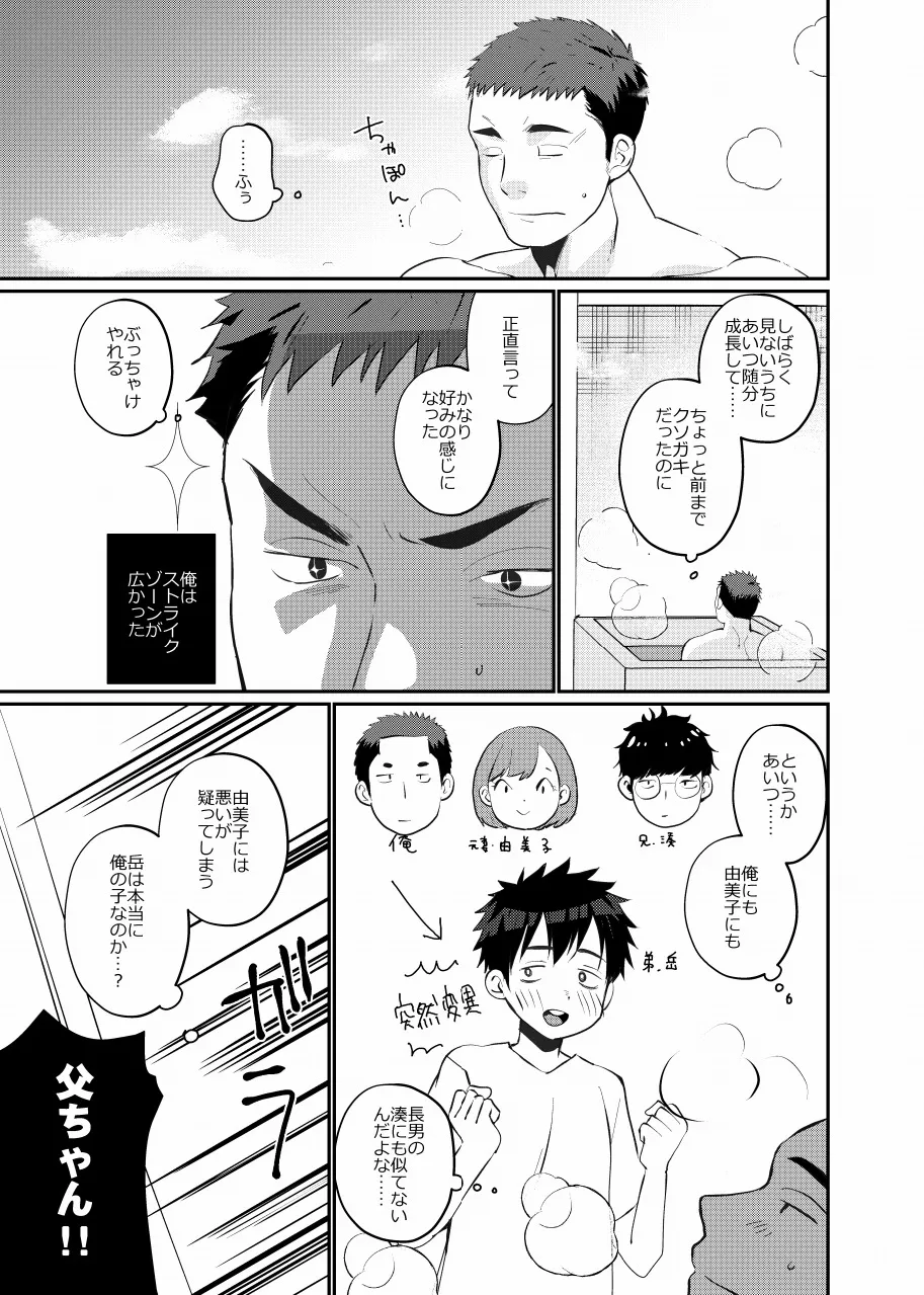 俺の息子は俺の嫁 Page.5