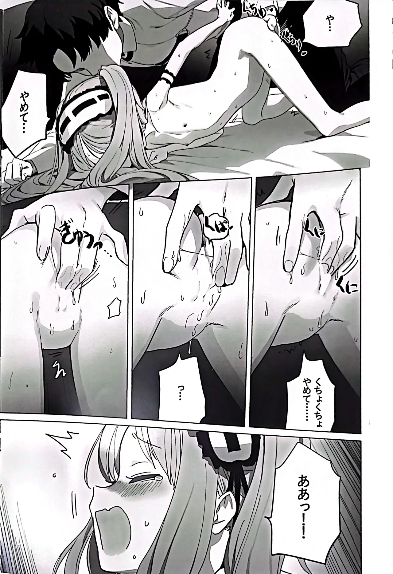 女神と一日 Page.11