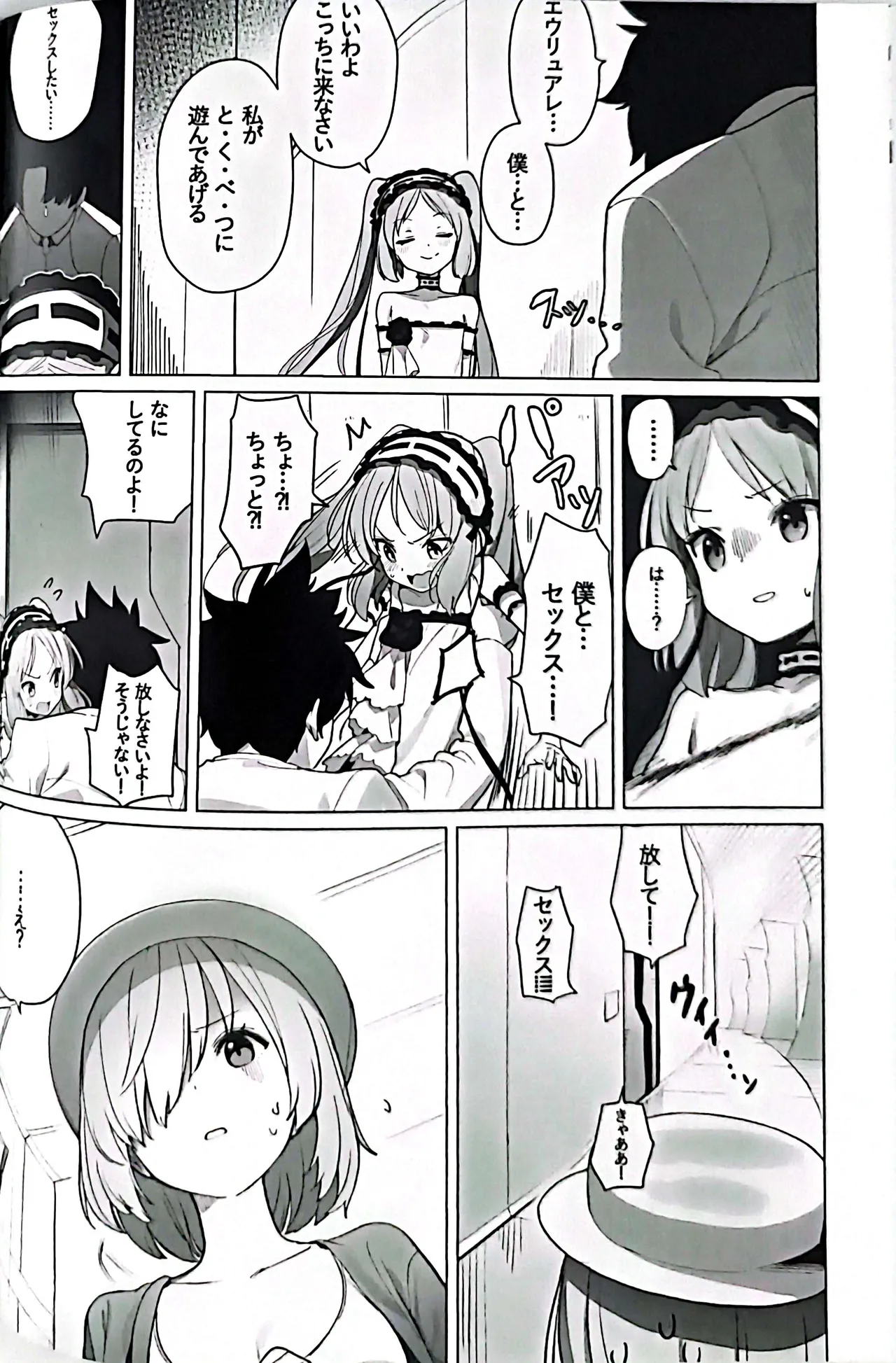女神と一日 Page.7