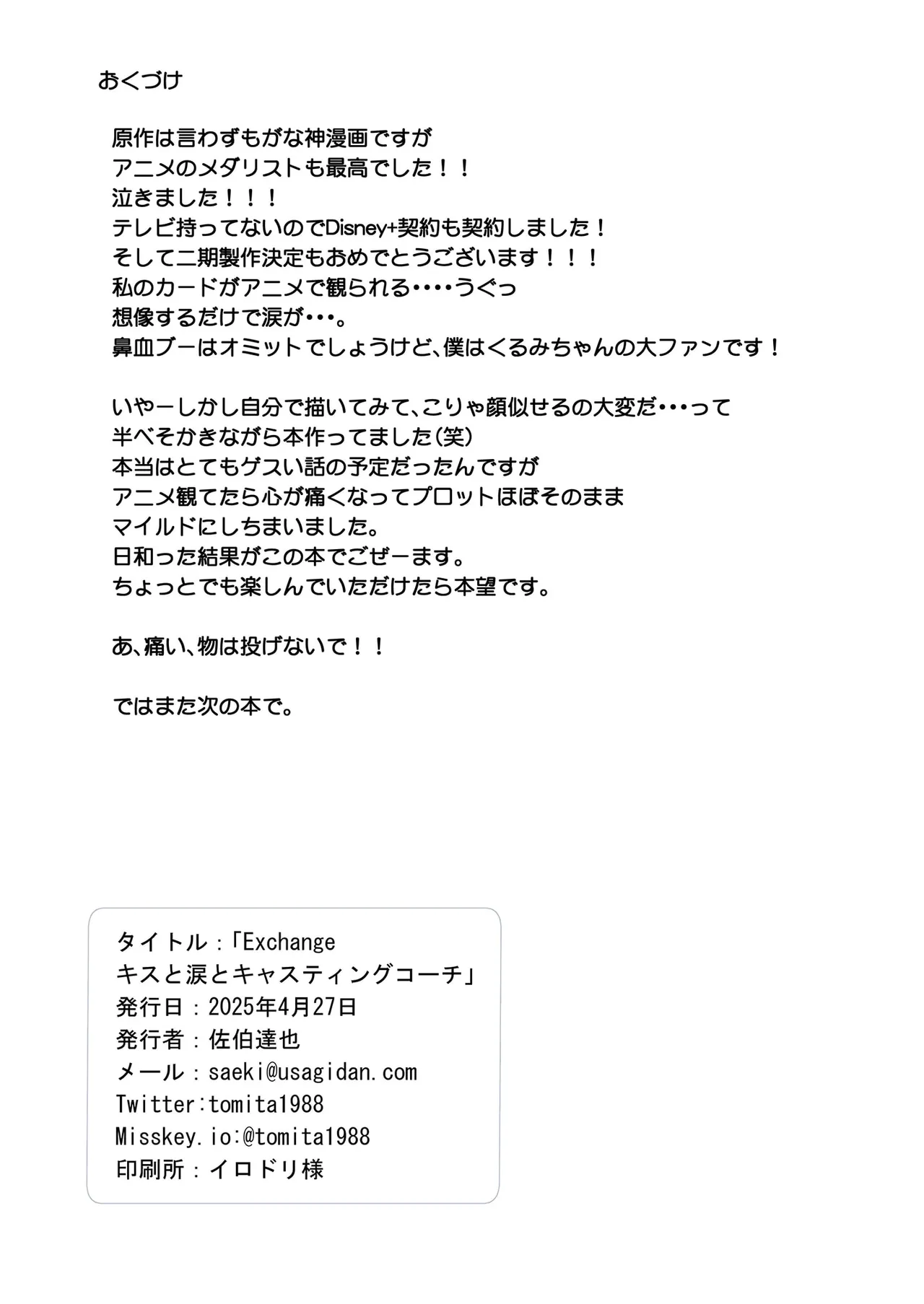 秒殺狸団 Exchange キスと涙とキャスティングコーチ Page.15