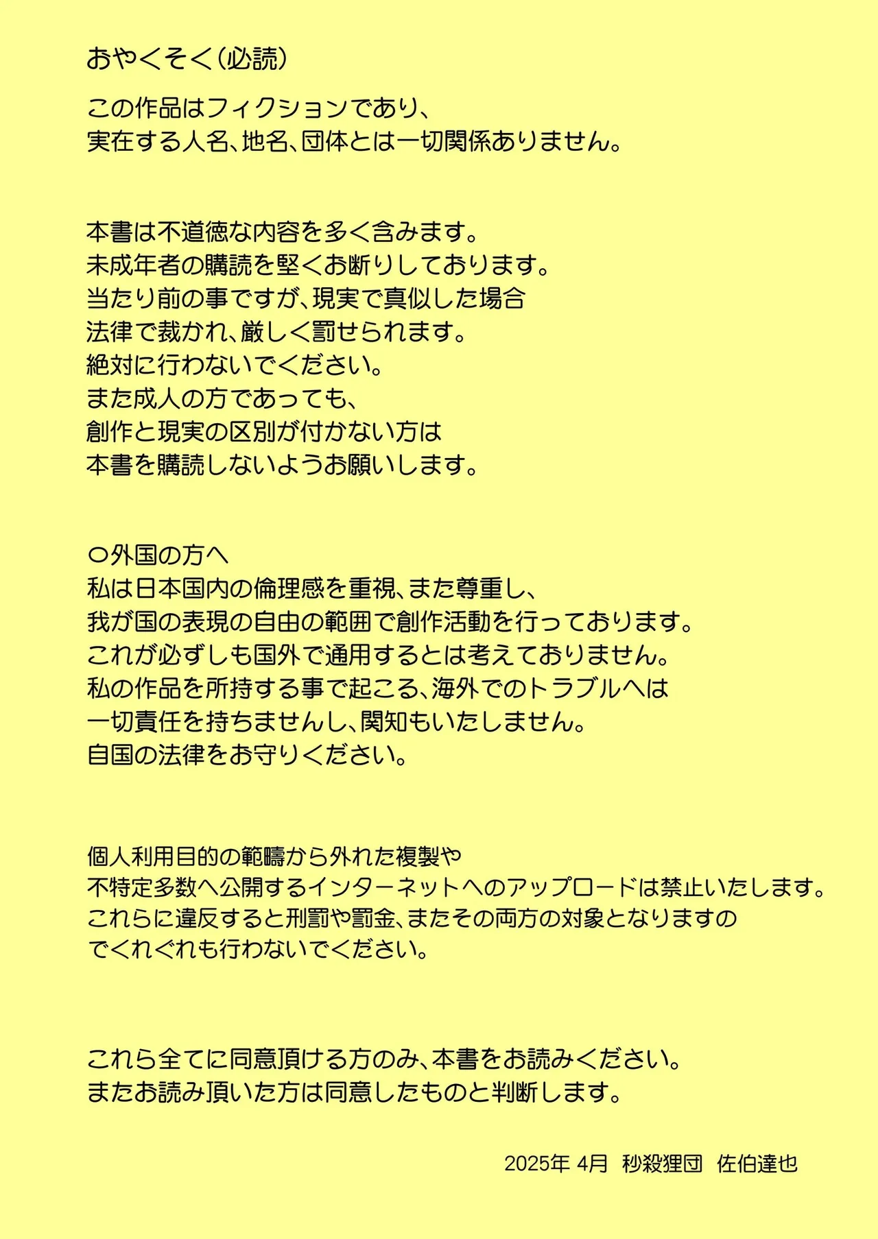 秒殺狸団 Exchange キスと涙とキャスティングコーチ Page.2