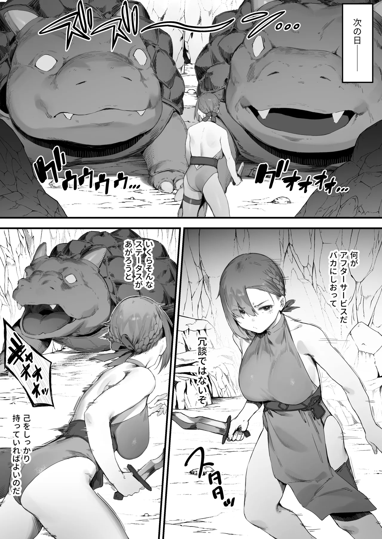 変な装備のせいでお◯んこ壊れてしまったではないかッ！ 1-6 Page.19