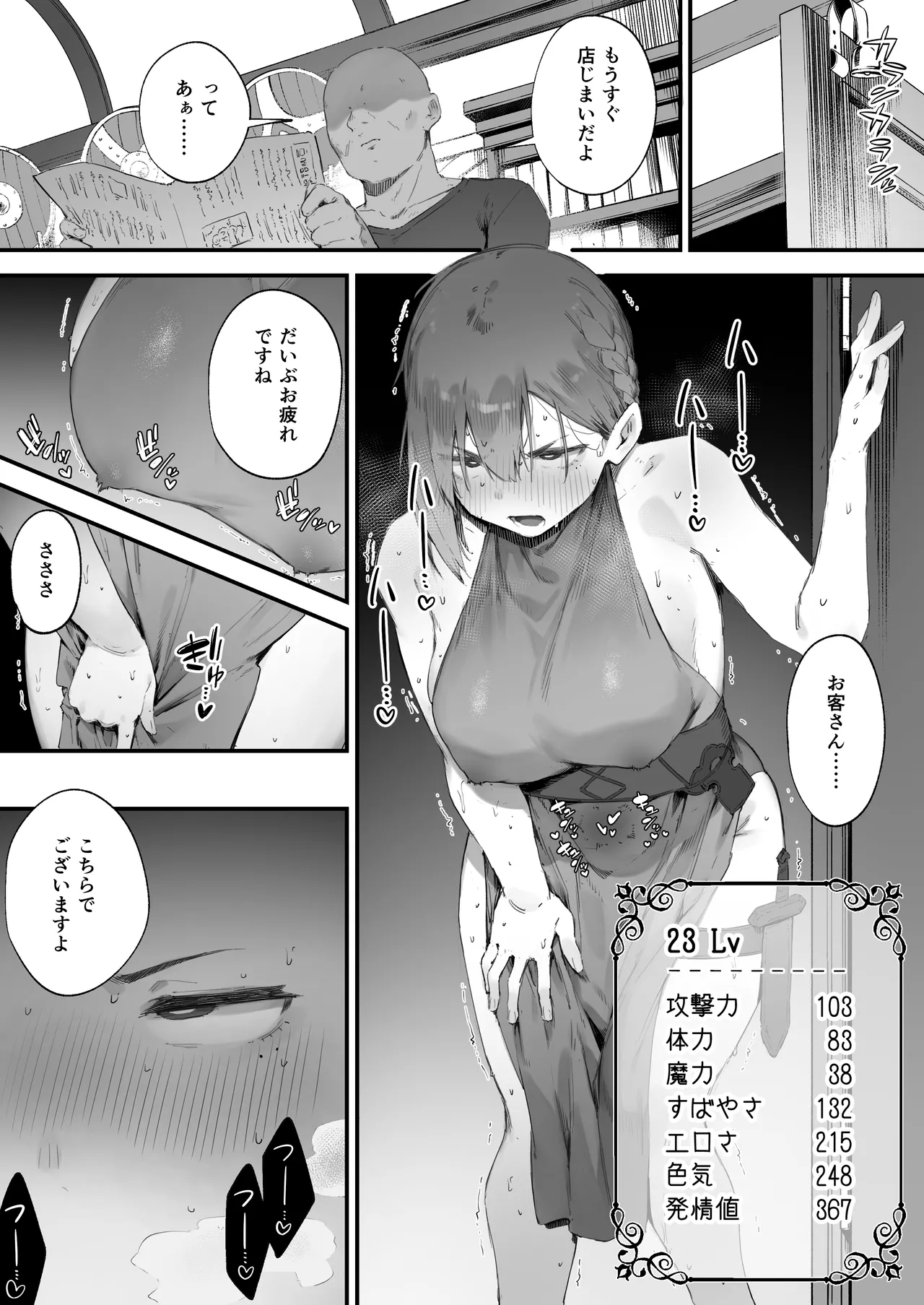 変な装備のせいでお◯んこ壊れてしまったではないかッ！ 1-6 Page.21